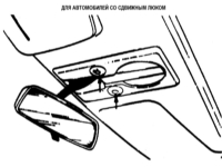 17.31  Фонари салона, багажника и лампа для чтения (если имеется) Mazda 323