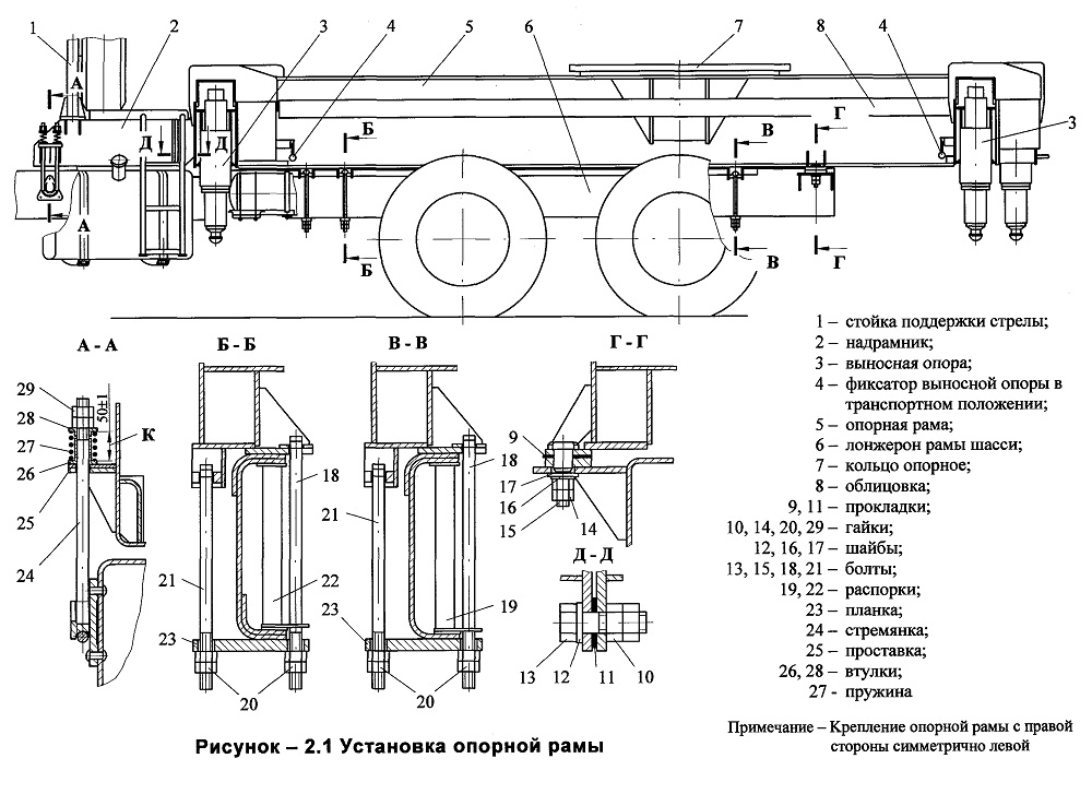 Установка опорной рамы автомобильного крана КС-45717А-1