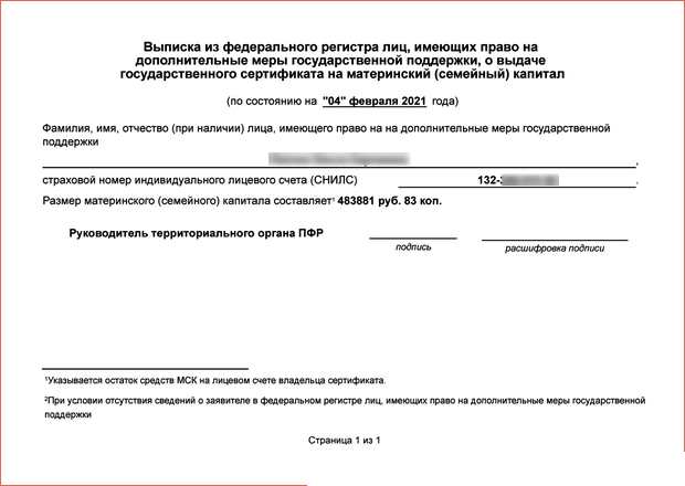 Выдача государственного сертификата на материнский капитал