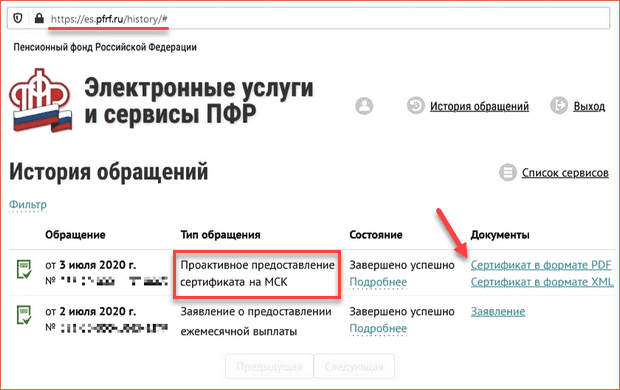 Выдача государственного сертификата на материнский капитал