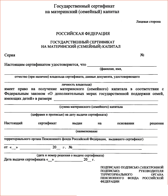 Выдача государственного сертификата на материнский капитал