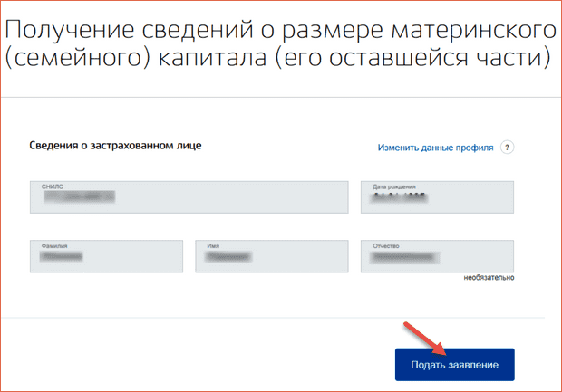 Выдача государственного сертификата на материнский капитал