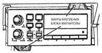 17.17 Снятие и установка магнитолы и громкоговорителей Джип Чероки 1993+