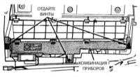 17.20 Снятие и установка комбинации приборов Джип Чероки 1993+